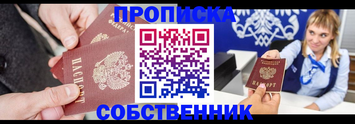 прописка законно в Ирбите