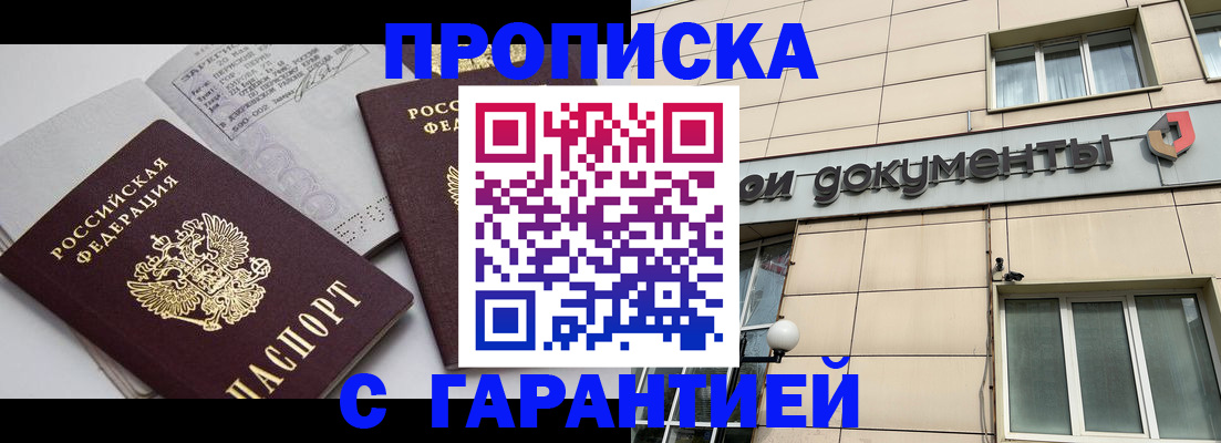 прописка законно в Ирбите